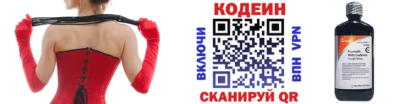 Кодеиновый сироп Lean напиток Lean (лин)  Кувшиново 